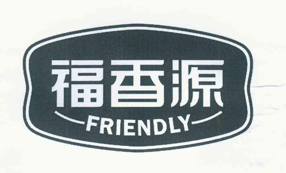 福香源 FRIENDLY