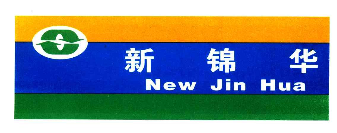 新锦华;NEW JIN HUA