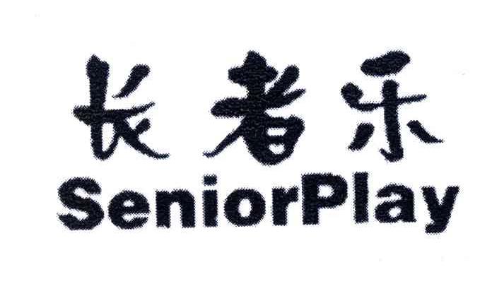 长者乐;SENIORPLAY