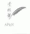 壹枝笔;APEN