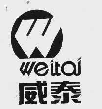 威泰