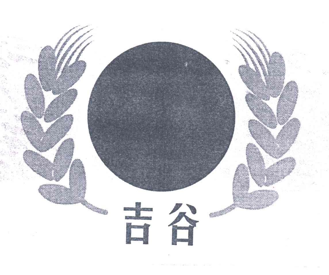 吉谷