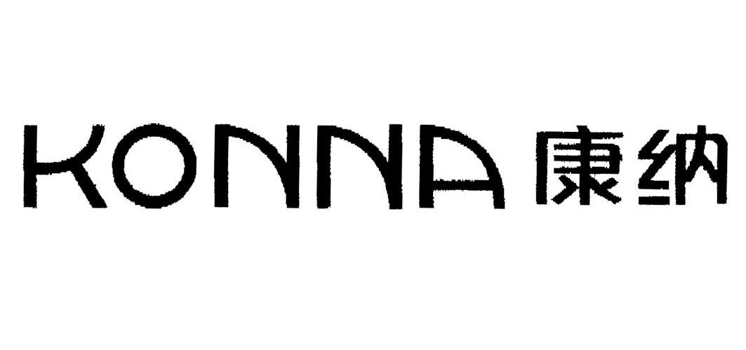 康纳 KONNA