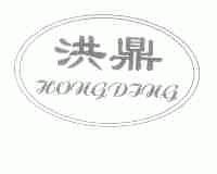洪鼎
