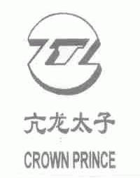 亢龙太子;CROWN PRINCE