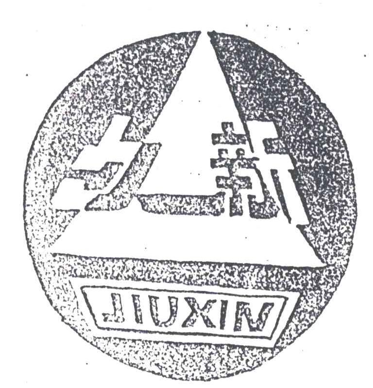 久新