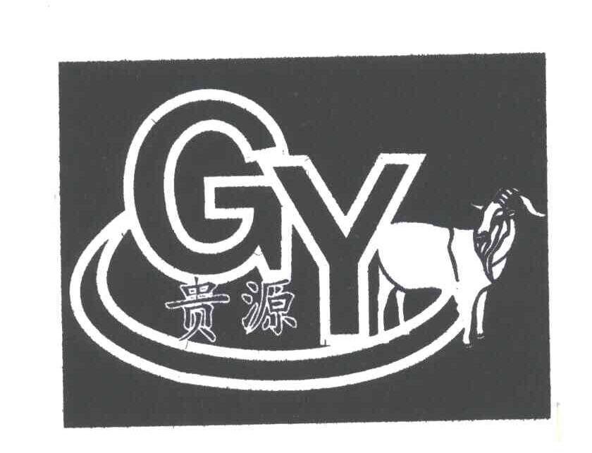 贵源;GY