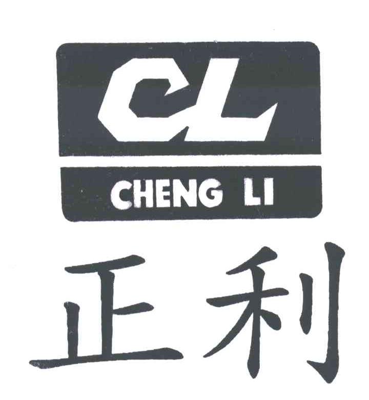 正利;CHENG LI;CL