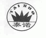 泰诺