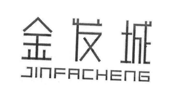 金发城