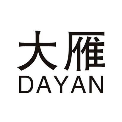 大雁