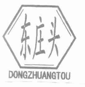 东庄头