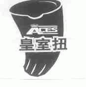 皇室扭;ACES