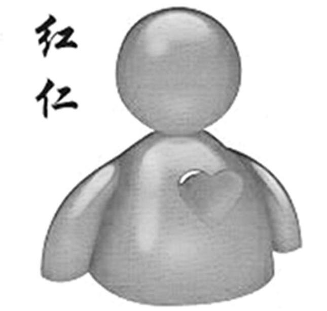 红仁