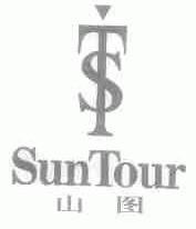 山图;SUNTOUR