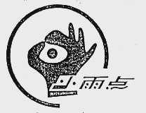 小雨点
