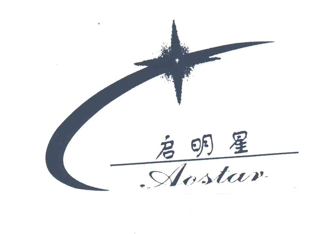 启明星