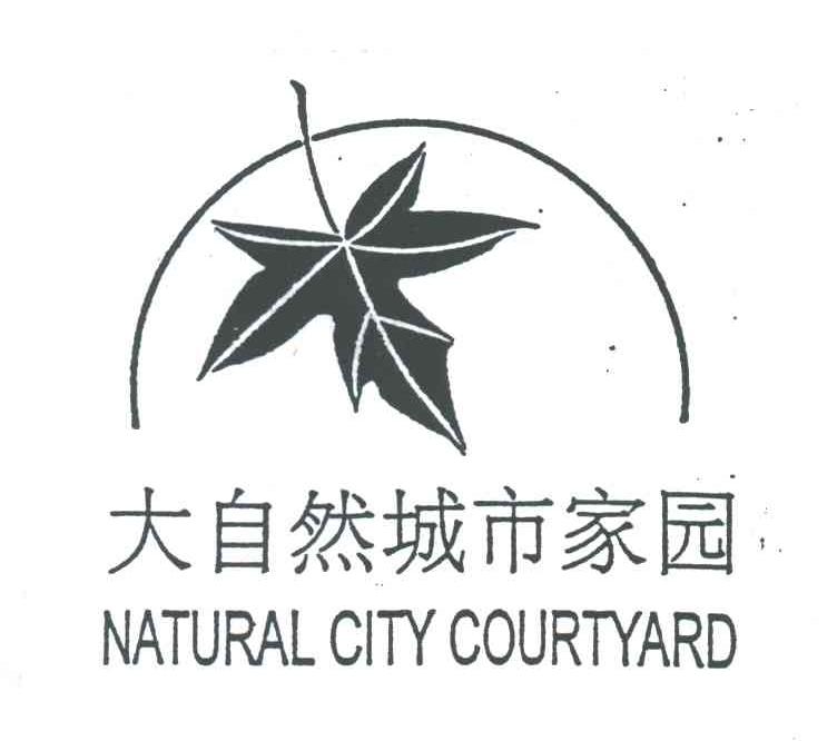 大自然城市家园