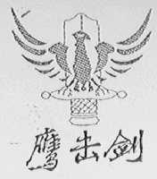 鹰击剑