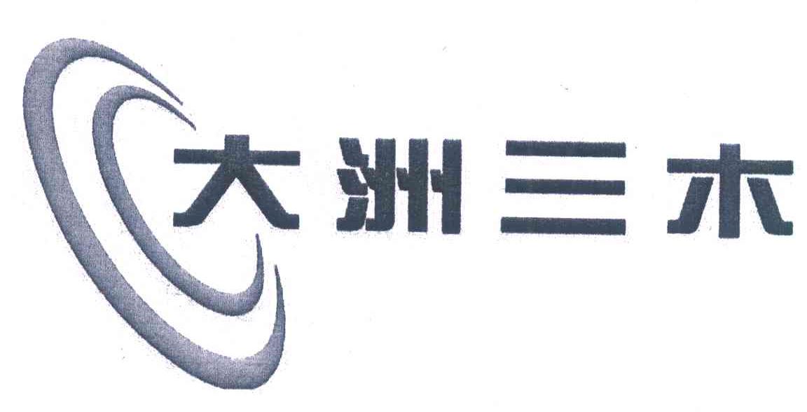 大洲三木