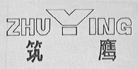 筑鹰
