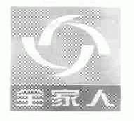 全家人