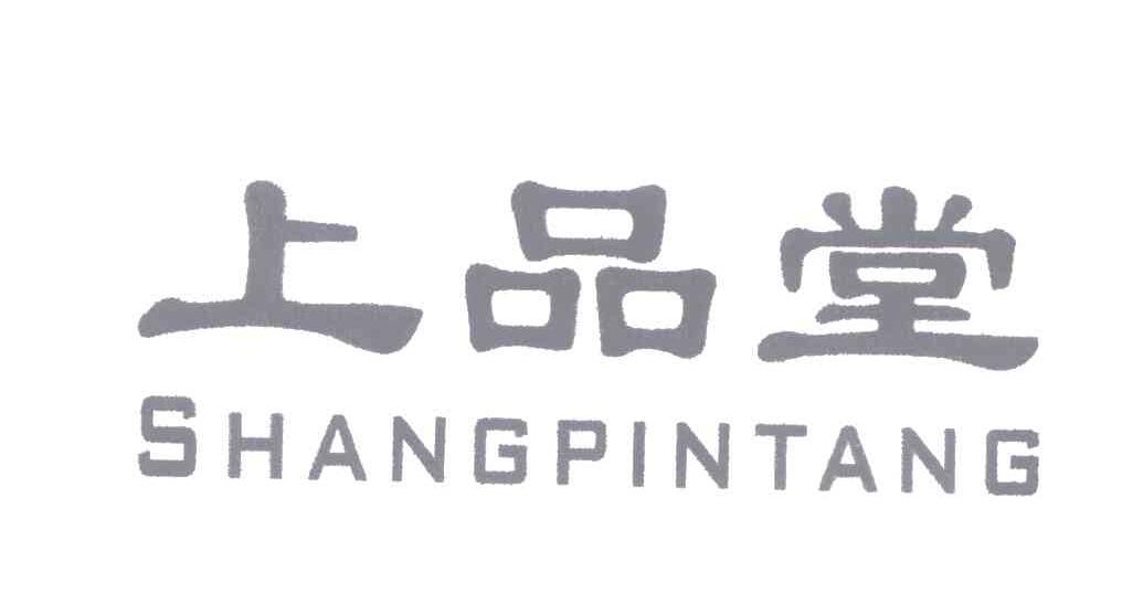 上品堂