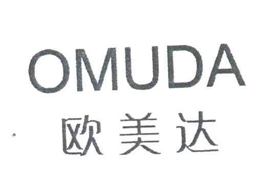 欧美达;OMUDA