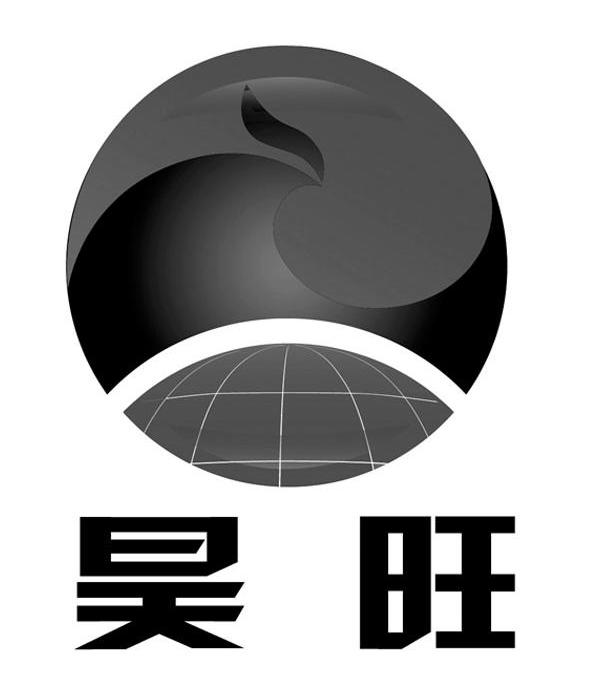 昊旺