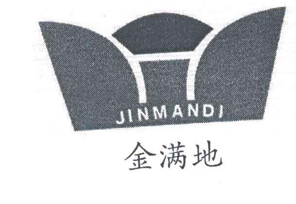 金满地
