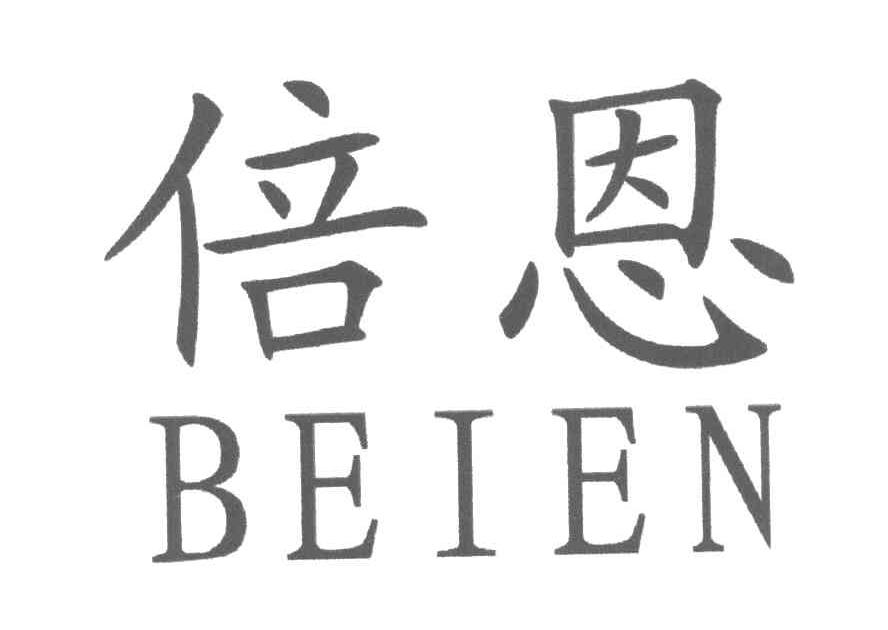 倍恩