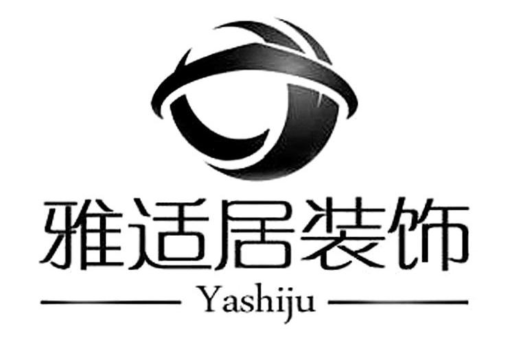 雅适居装饰