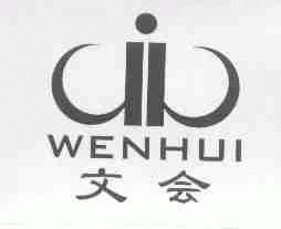 文会