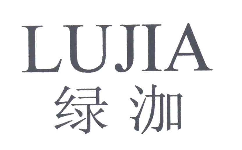 绿泇