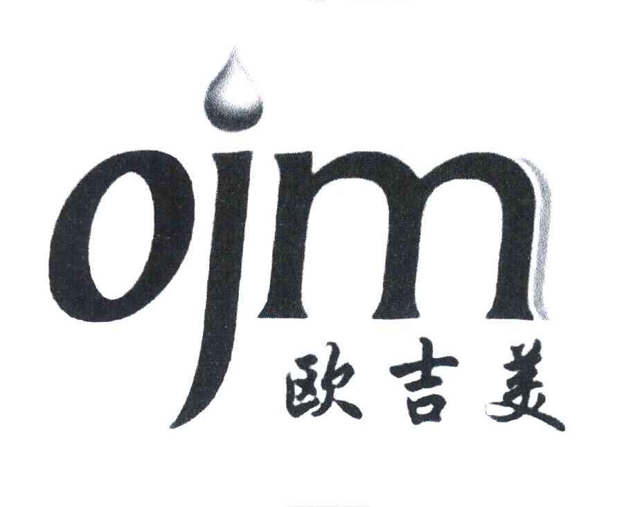 欧吉美 OJM