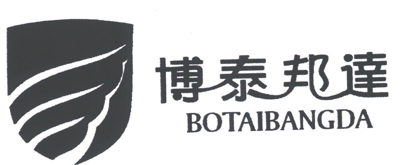 博泰邦达
