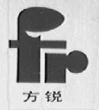 方锐