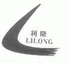 利隆