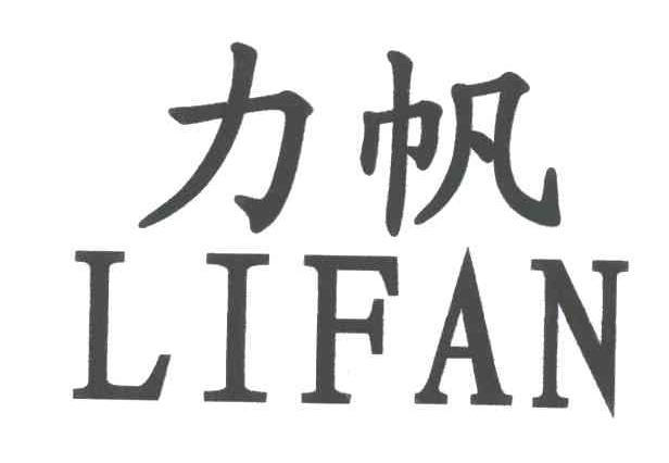 力帆