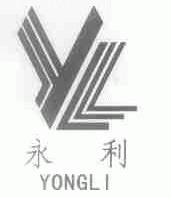 永利