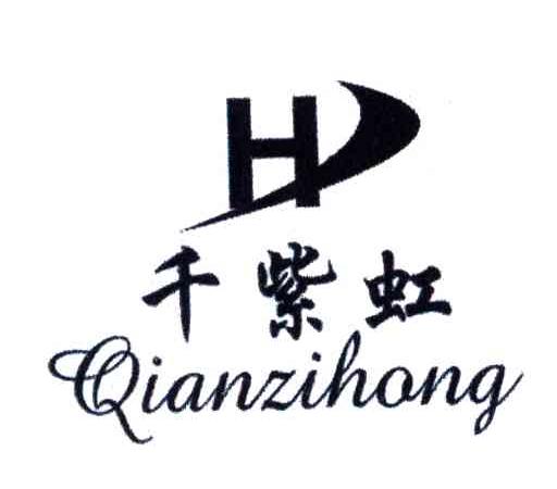 千紫红