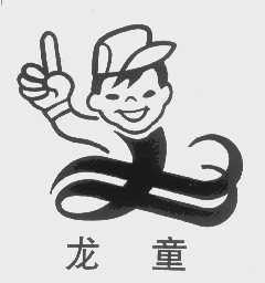 龙童
