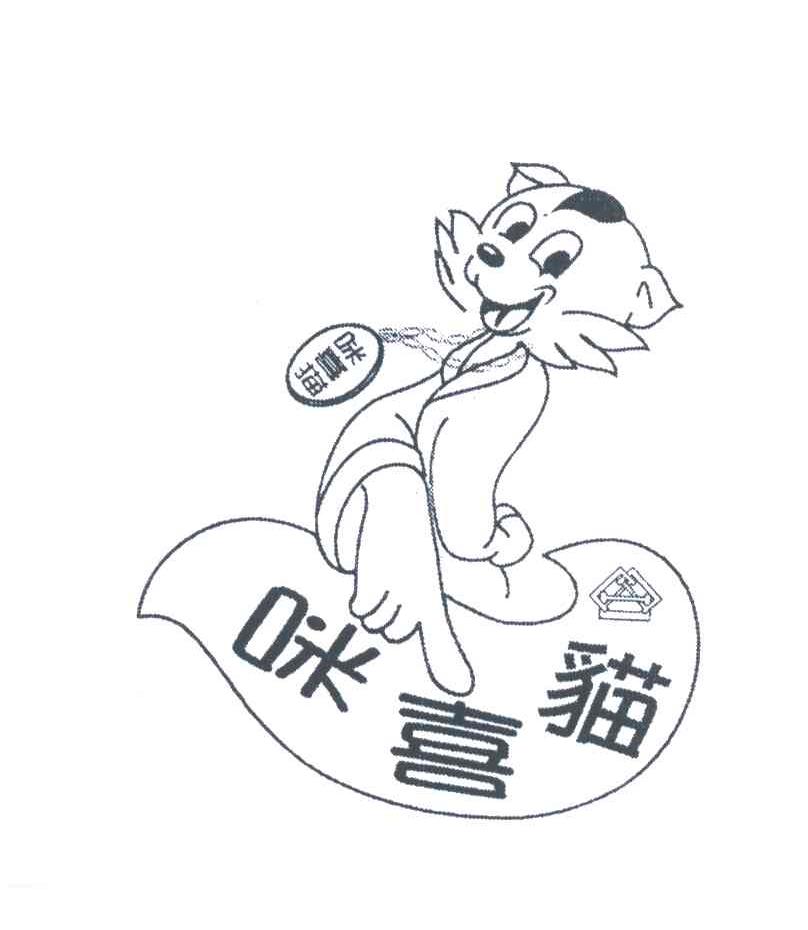 咪喜猫