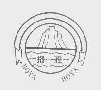 播雅