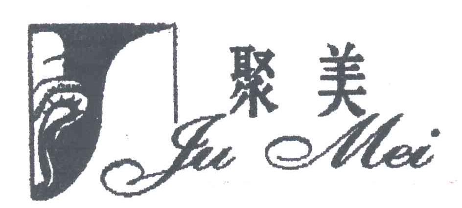 聚美