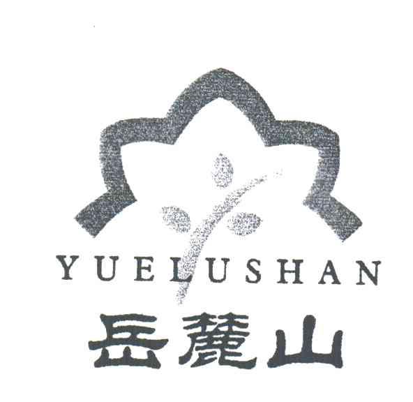 岳麓山;YUE LU SHAN
