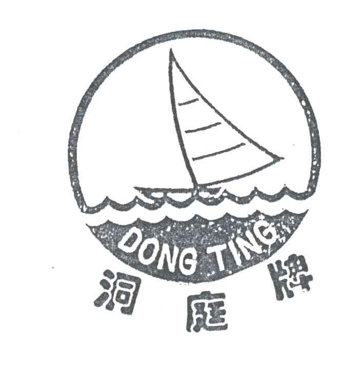 洞庭牌