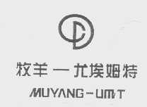 牧羊-尤埃姆特   MUYANG-UMT