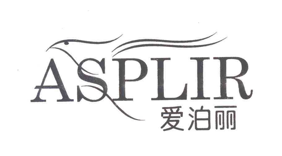 爱泊丽;ASPLIR