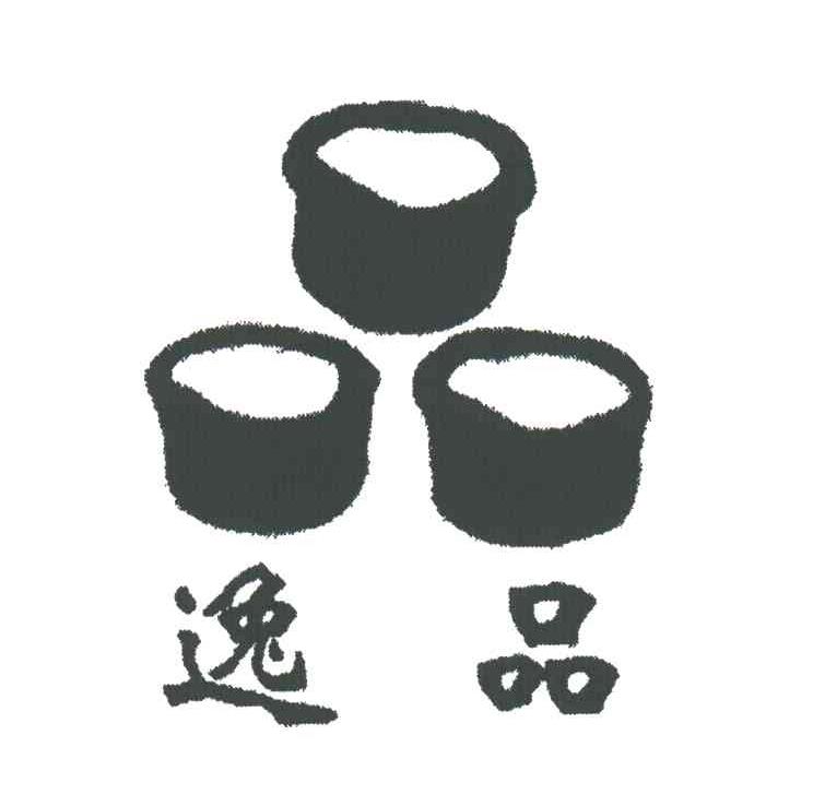 逸品
